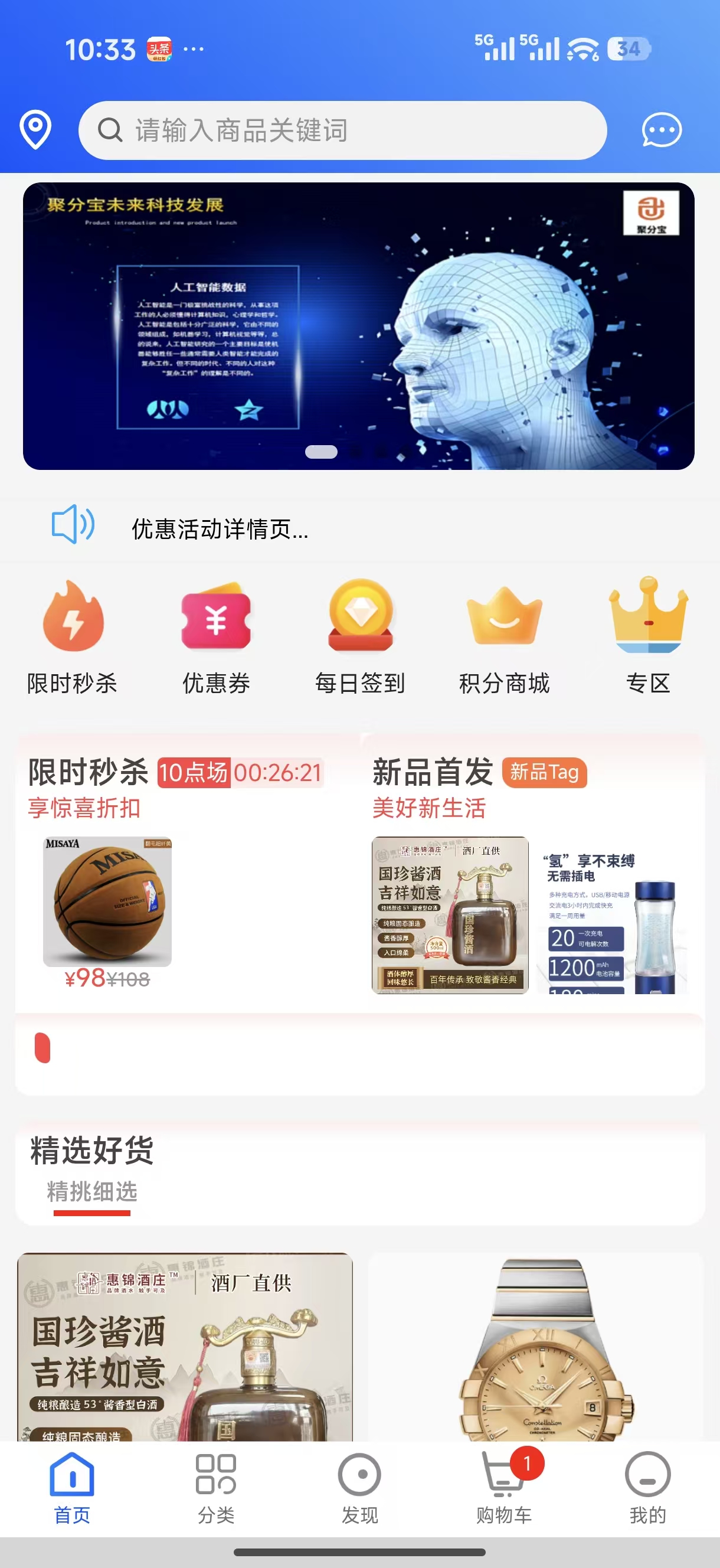 聚分宝